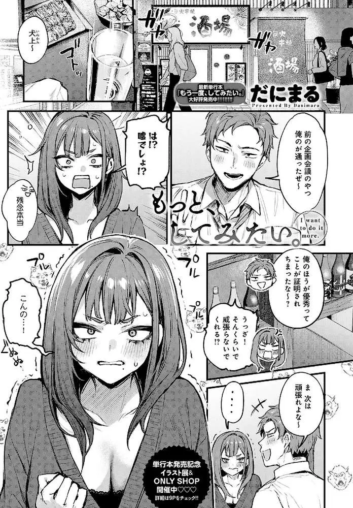 もう一度、してみたい。（単話） - ページ01