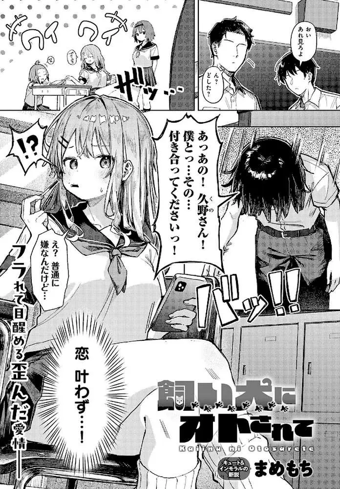 飼い犬にオトされて(単話) - ページ01