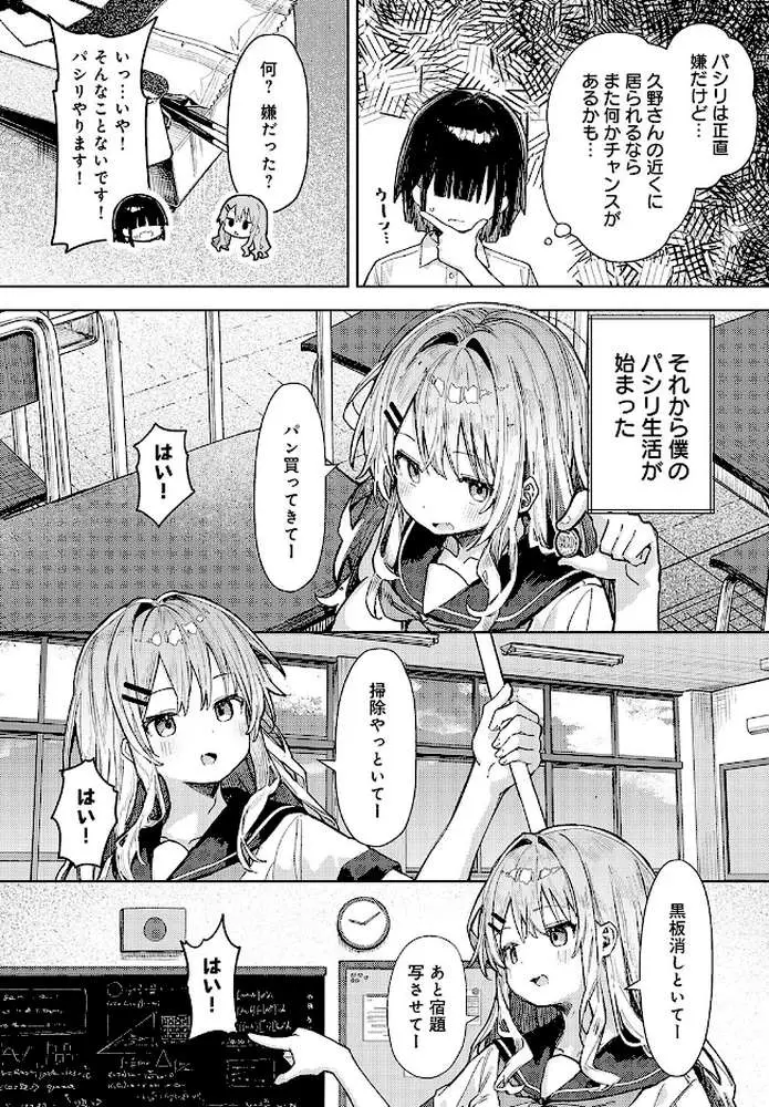 飼い犬にオトされて(単話) - ページ04