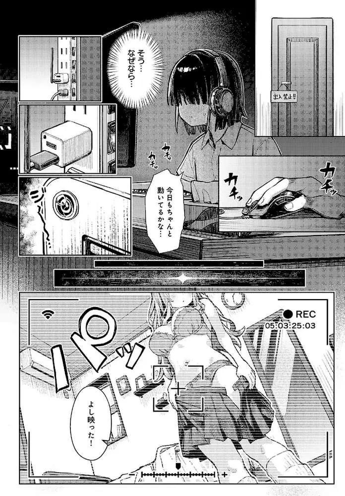 飼い犬にオトされて(単話) - ページ06