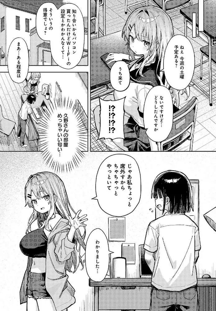 飼い犬にオトされて(単話) - ページ08