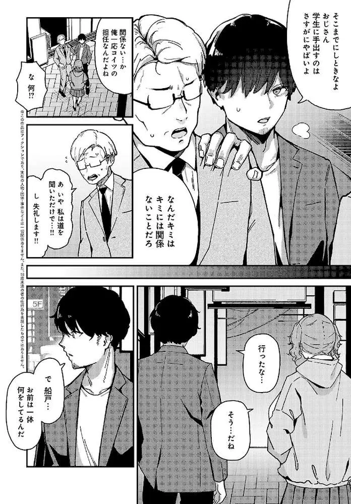 嘘つきびっちの一途な恋（単話） - ページ02