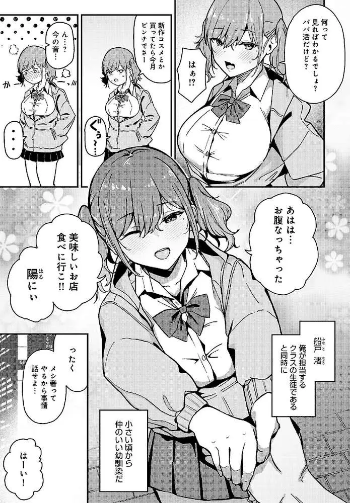 嘘つきびっちの一途な恋（単話） - ページ03