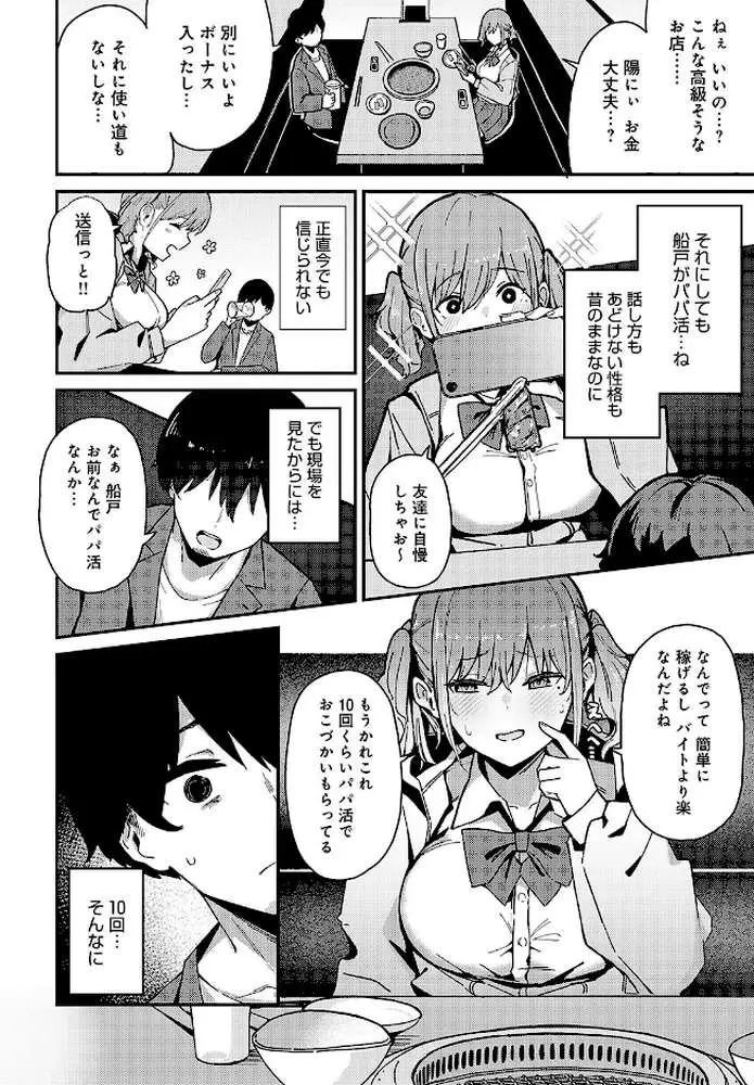 嘘つきびっちの一途な恋（単話） - ページ04