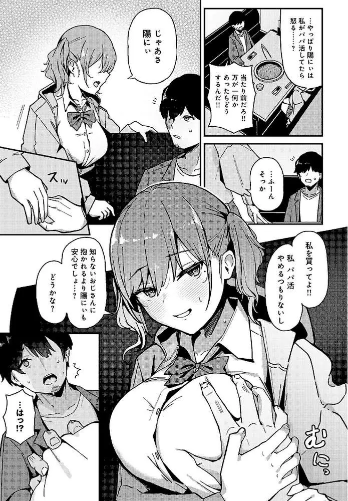 嘘つきびっちの一途な恋（単話） - ページ05