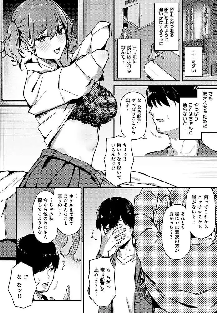 嘘つきびっちの一途な恋（単話） - ページ06