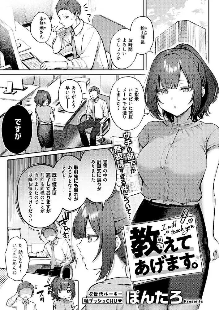 教えてあげます。(単話) - ページ01