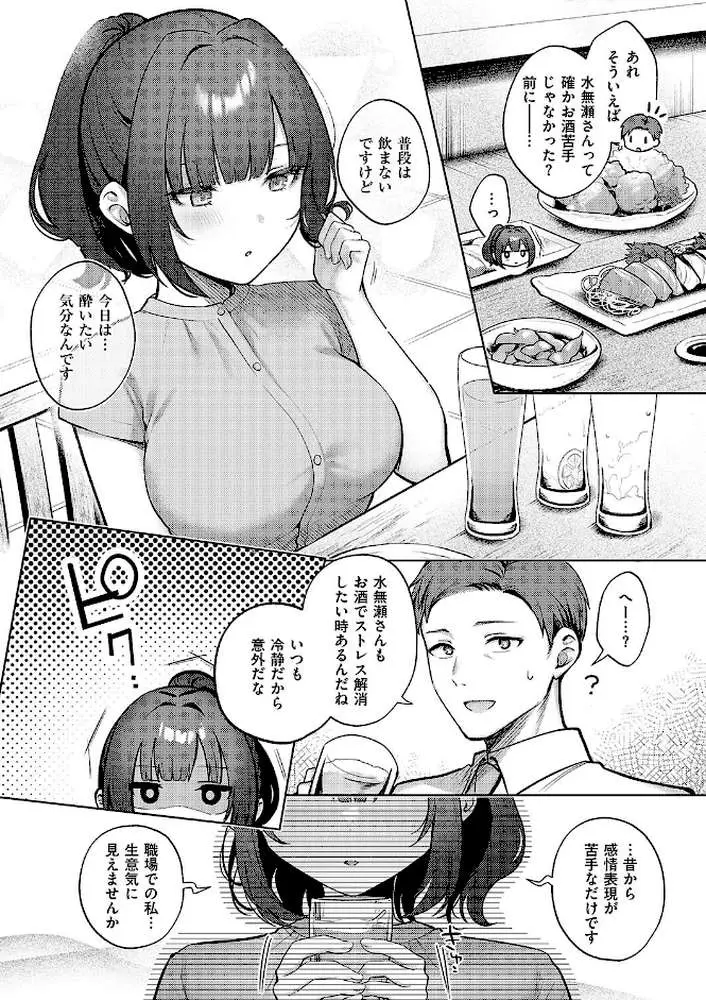 教えてあげます。(単話) - ページ04