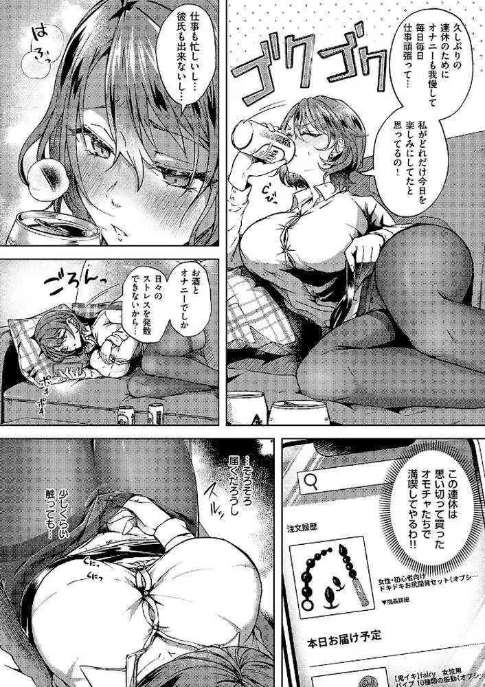 肉欲デリバリー（単話） - ページ02