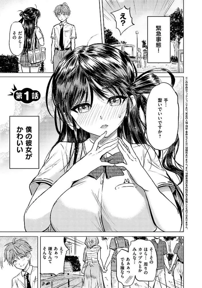 僕の恋路を淫乱小（？）悪魔たちが邪魔してくる！【デジタル特装版】 - ページ03