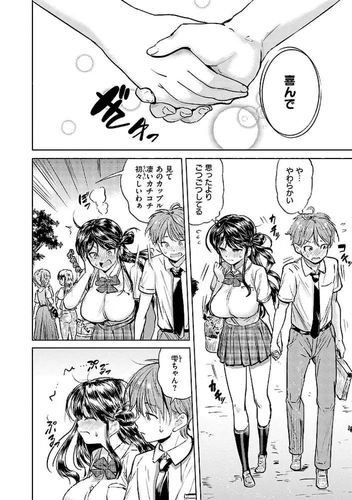 僕の恋路を淫乱小（？）悪魔たちが邪魔してくる！【デジタル特装版】 - ページ04