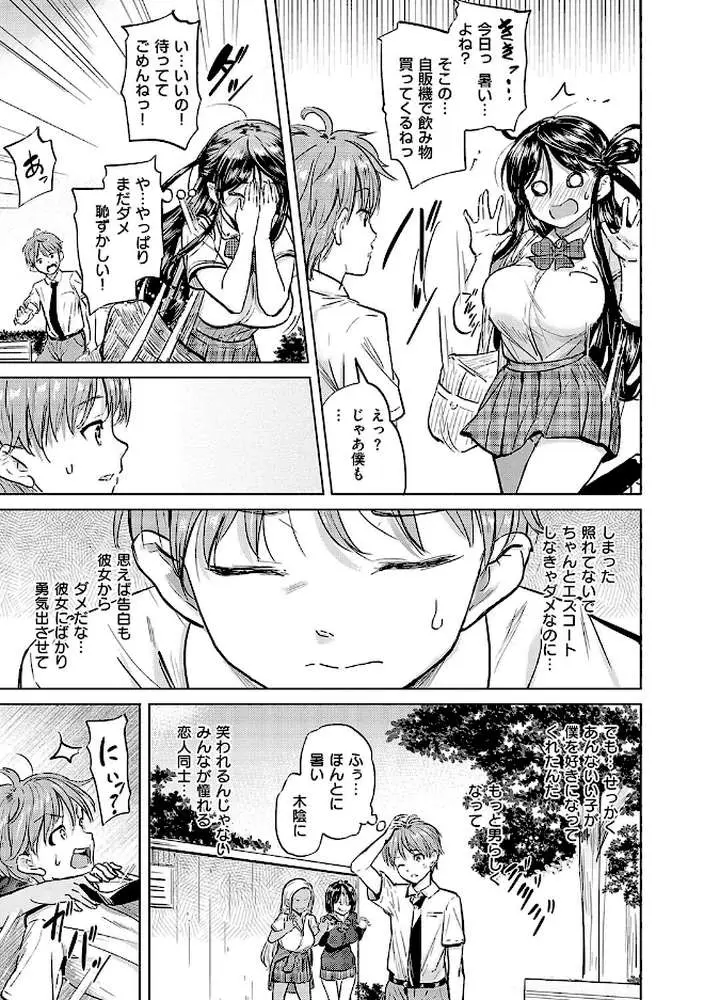 僕の恋路を淫乱小（？）悪魔たちが邪魔してくる！【デジタル特装版】 - ページ05