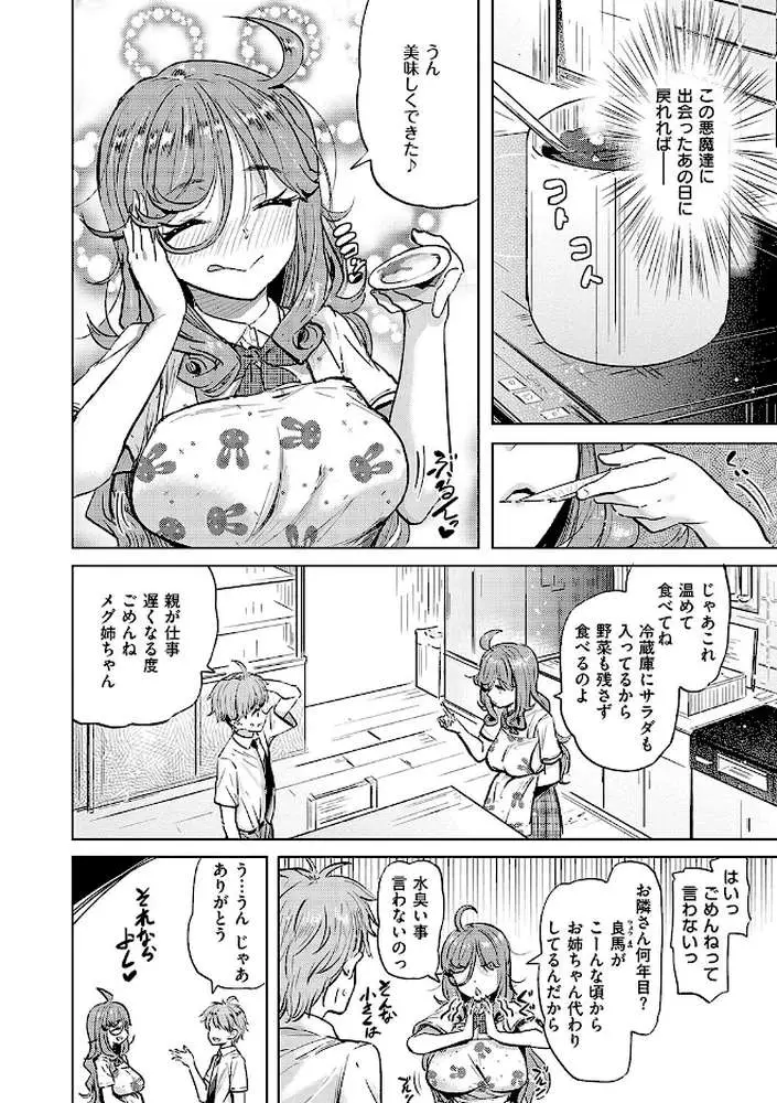 僕の恋路を淫乱小（？）悪魔たちが邪魔してくる！【デジタル特装版】 - ページ08