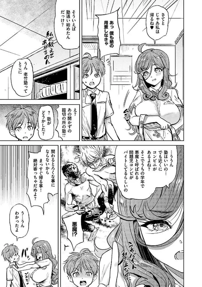 僕の恋路を淫乱小（？）悪魔たちが邪魔してくる！【デジタル特装版】 - ページ09