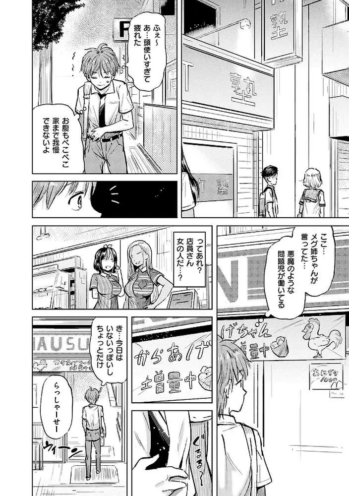 僕の恋路を淫乱小（？）悪魔たちが邪魔してくる！【デジタル特装版】 - ページ10