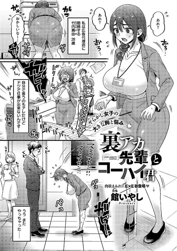 裏アカ先輩とコーハイ君（単話） - ページ01