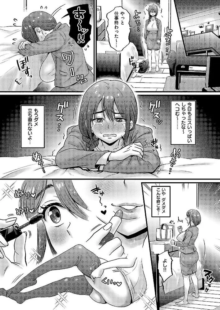 裏アカ先輩とコーハイ君（単話） - ページ02