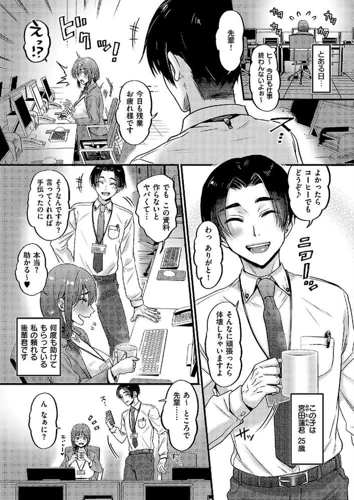 裏アカ先輩とコーハイ君（単話） - ページ05
