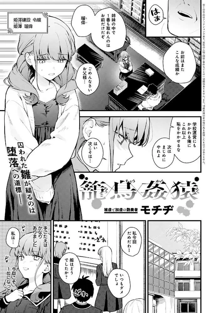 籠鳥姦猿（単話） - ページ01