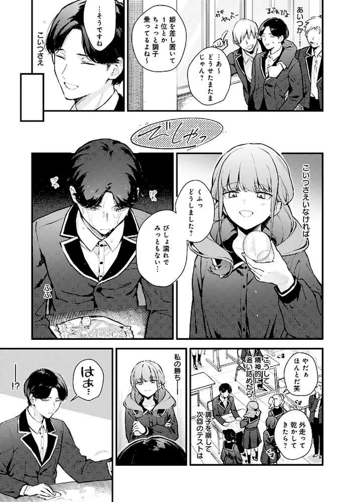 籠鳥姦猿（単話） - ページ03