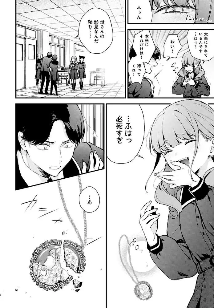 籠鳥姦猿（単話） - ページ05