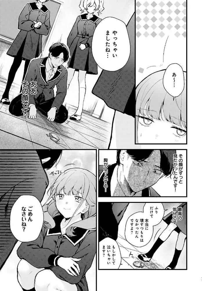 籠鳥姦猿（単話） - ページ06