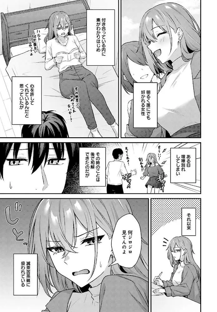 不仲なカンケイ(単話) - ページ03