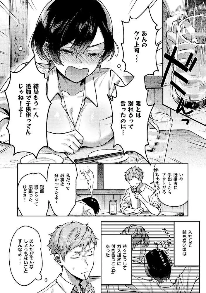 八羊澤あやめは縋りたい【デジタル特装版】 - ページ07