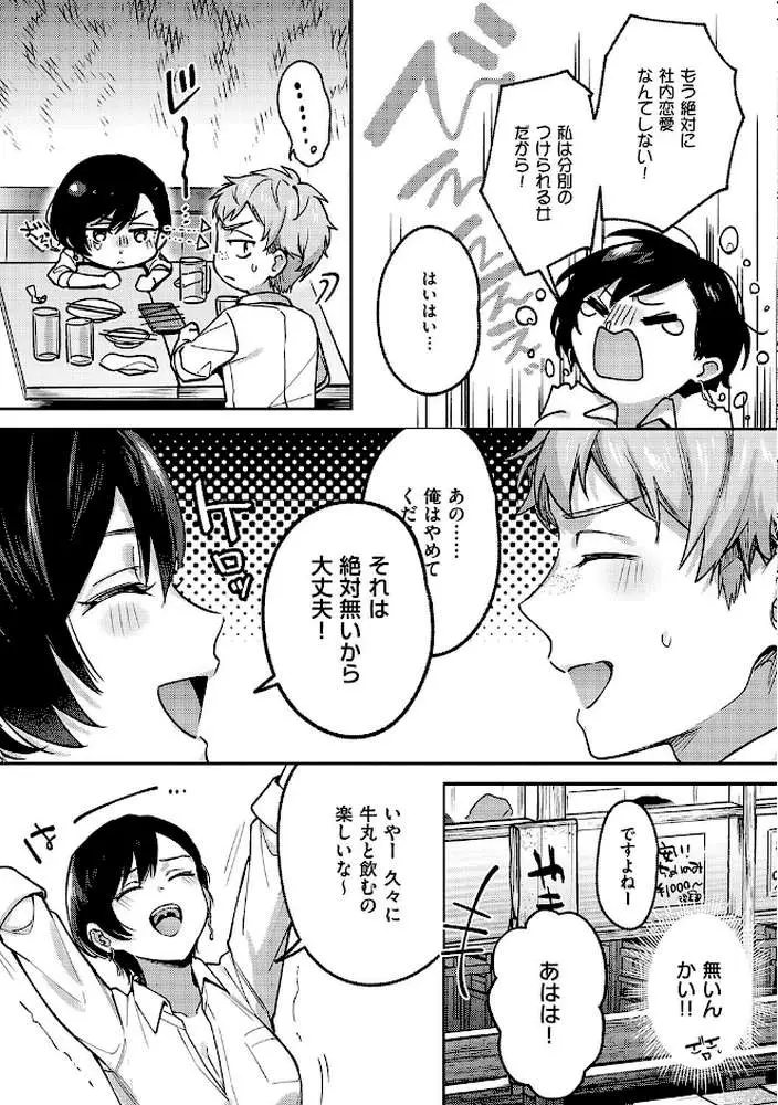 八羊澤あやめは縋りたい【デジタル特装版】 - ページ08