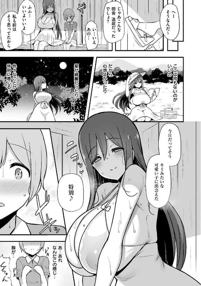 ぶっちゅり密着じっとり性交 - ページ15