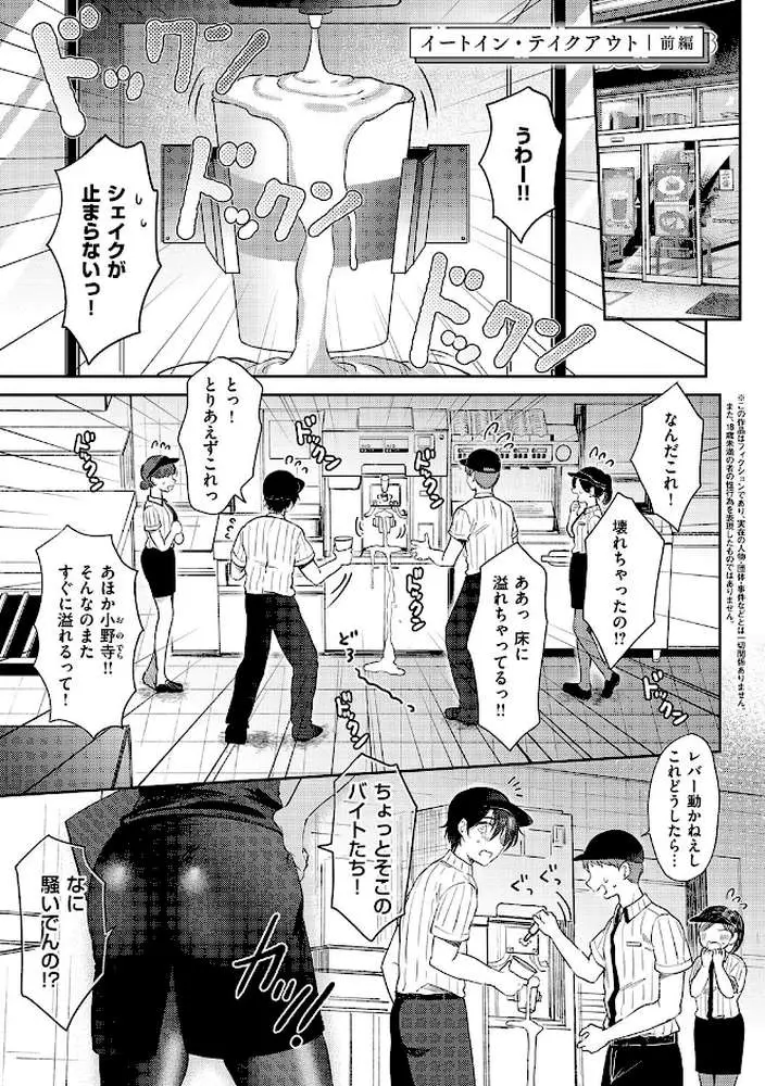 それでも、いいから - ページ03
