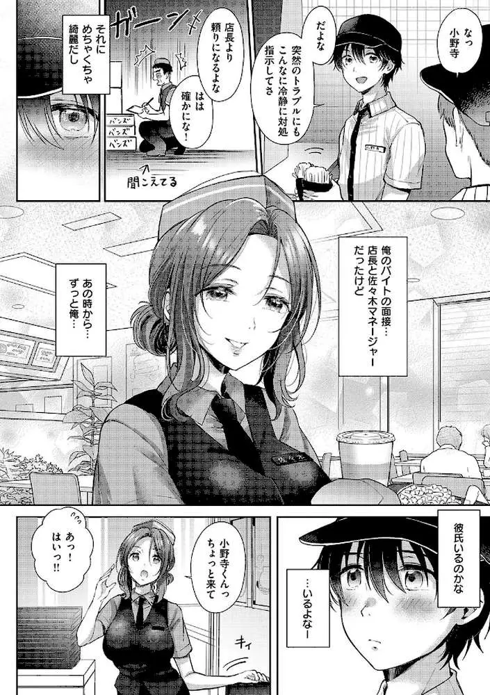それでも、いいから - ページ06