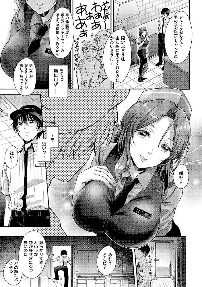 それでも、いいから - ページ07