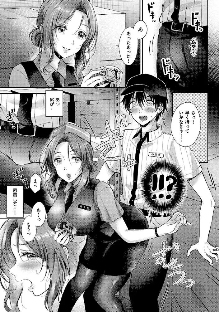 それでも、いいから - ページ09