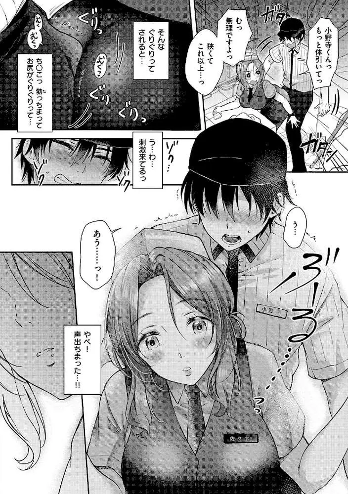 それでも、いいから - ページ10