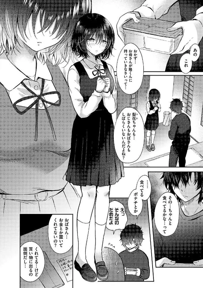 それでも、いいから - ページ16