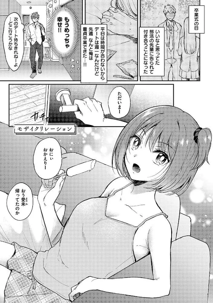 それでも、いいから - ページ17
