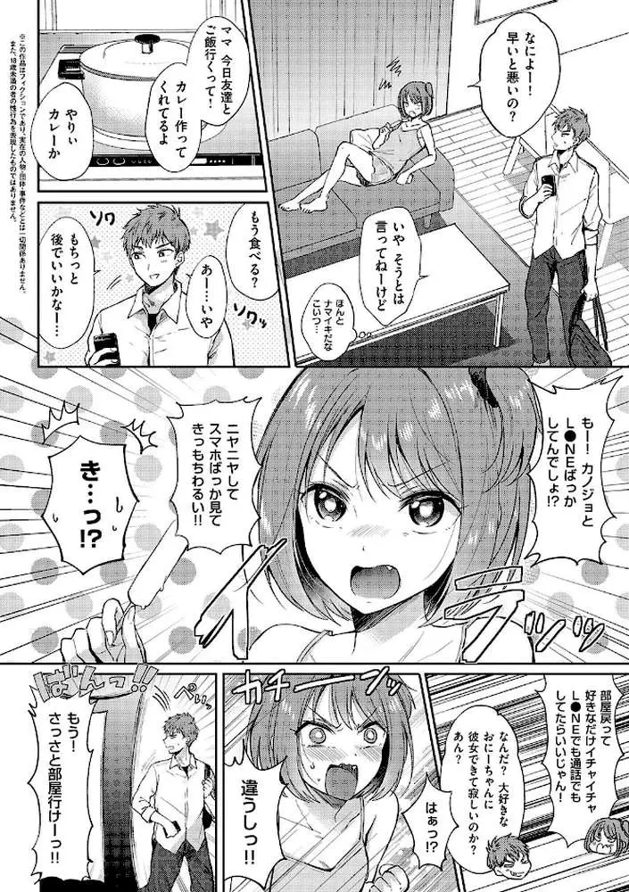 それでも、いいから - ページ18