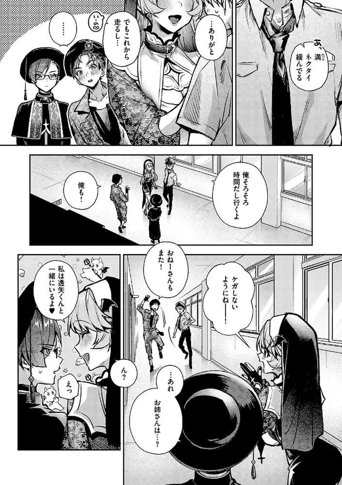 ぼくたちはお姉ちゃんの虜 - ページ06