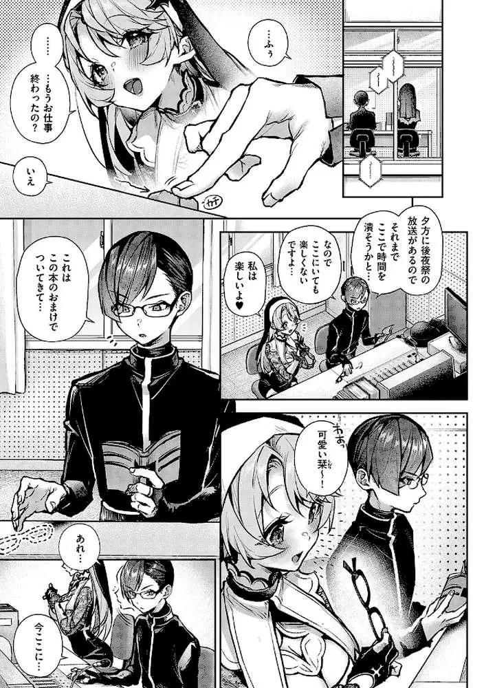 ぼくたちはお姉ちゃんの虜 - ページ07