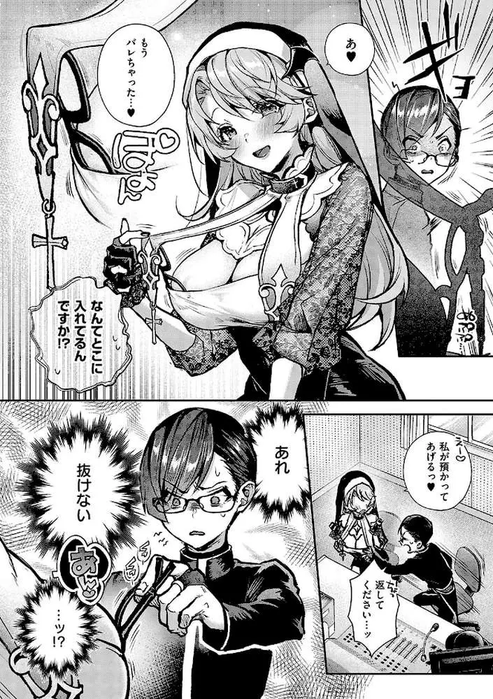 ぼくたちはお姉ちゃんの虜 - ページ08
