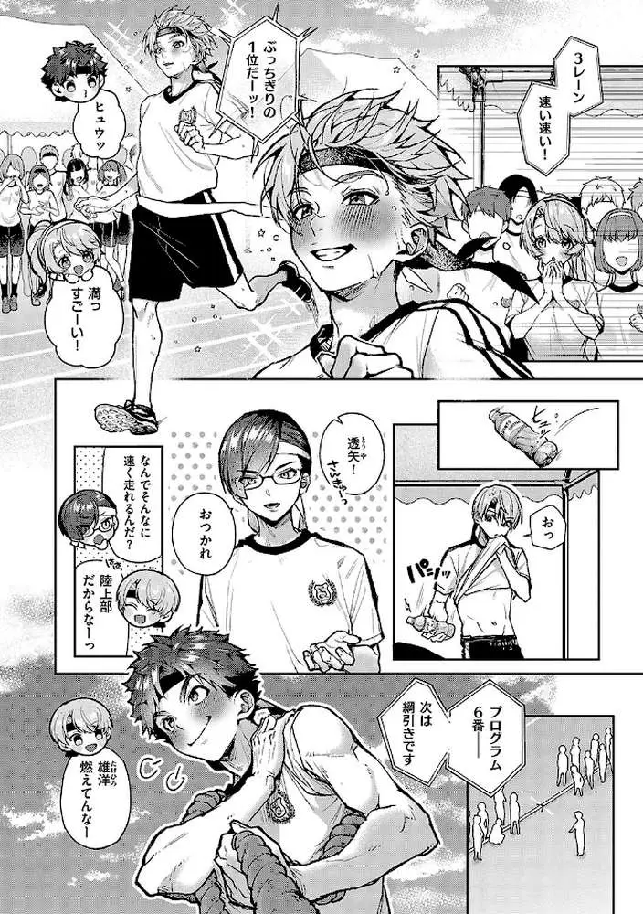 ぼくたちはお姉ちゃんの虜 - ページ11