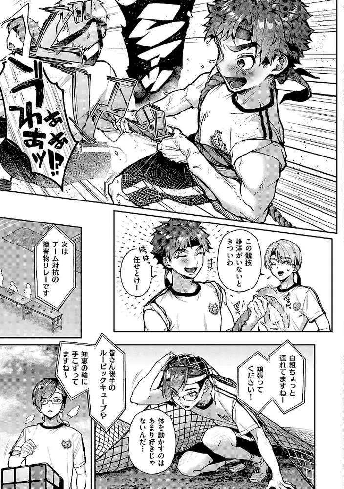 ぼくたちはお姉ちゃんの虜 - ページ12