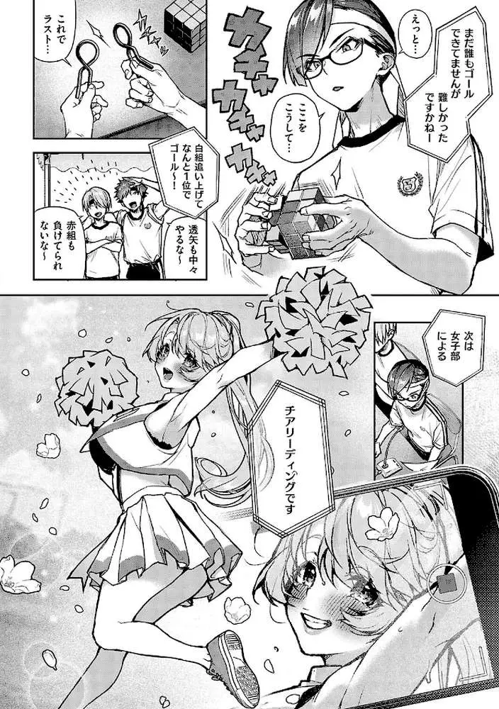 ぼくたちはお姉ちゃんの虜 - ページ13