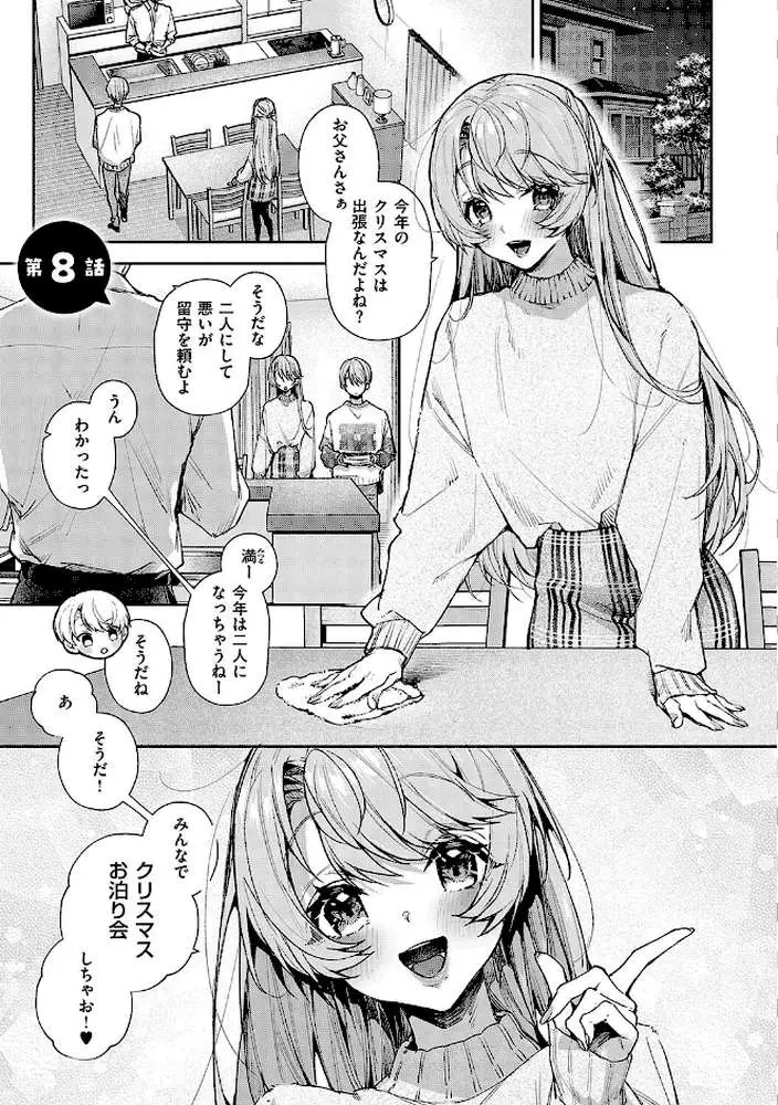 ぼくたちはお姉ちゃんの虜 - ページ15