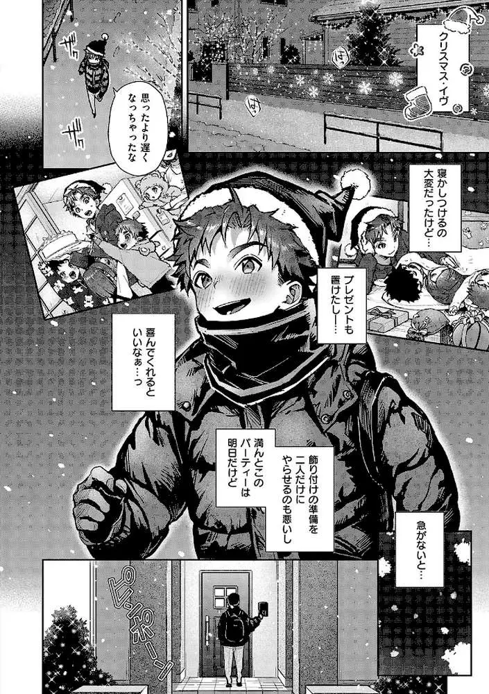 ぼくたちはお姉ちゃんの虜 - ページ16