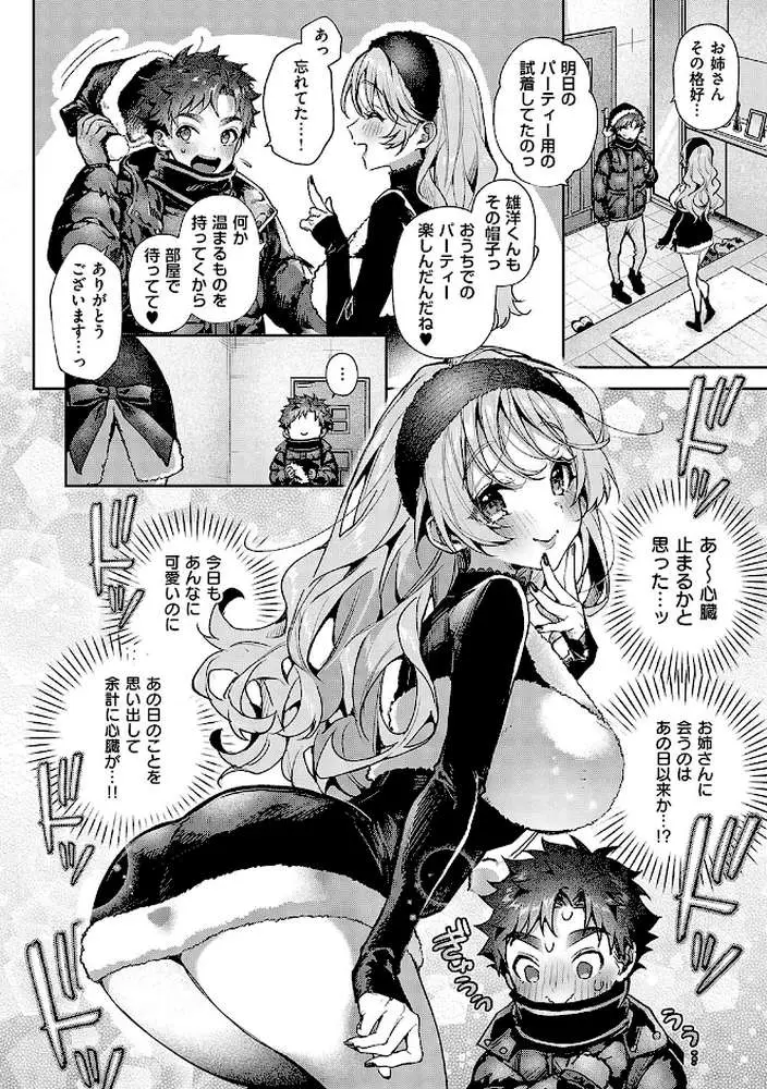 ぼくたちはお姉ちゃんの虜 - ページ18