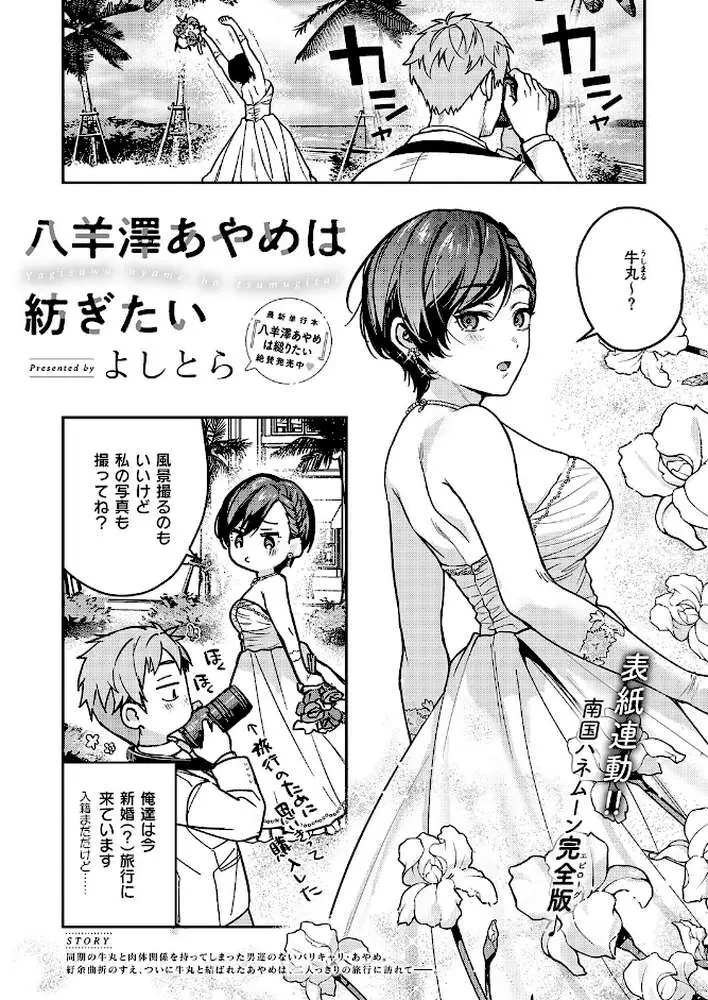 八羊澤あやめは縋りたい（単話） - ページ01