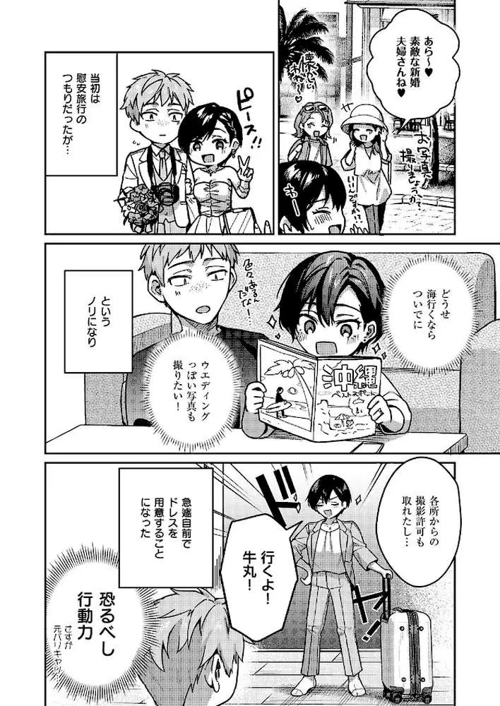 八羊澤あやめは縋りたい（単話） - ページ02