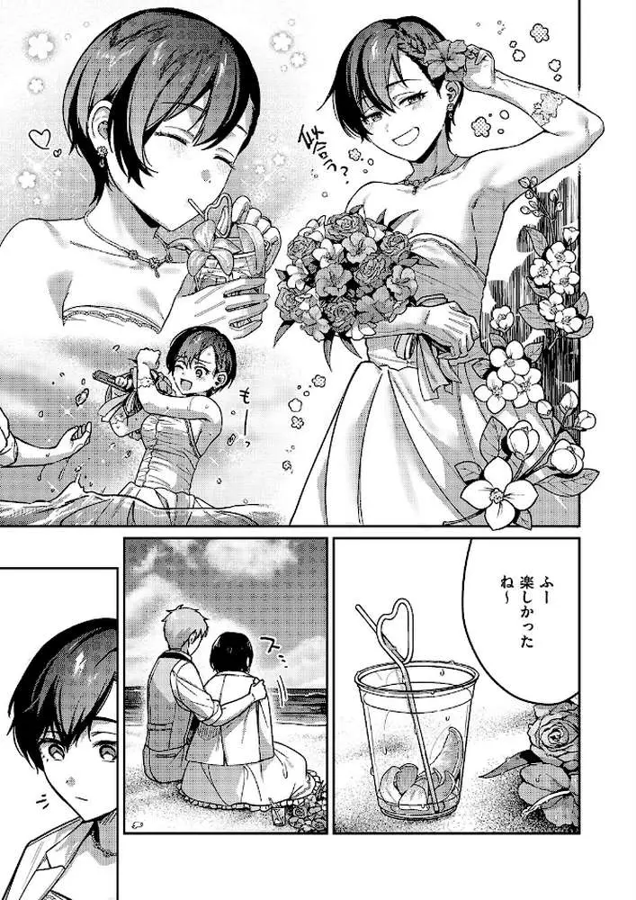 八羊澤あやめは縋りたい（単話） - ページ03